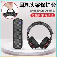 在飛比找蝦皮購物優惠-【現貨 免運】SONY索尼MDR-1R 1RBT保護套 1R