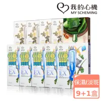 在飛比找momo購物網優惠-【我的心機】高效安瓶面膜/黑面膜9盒+極潤保濕面膜1盒(明星