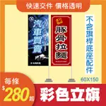 關東旗 廣告布條 廣告立旗 旗幟 商店 店家