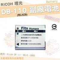 在飛比找樂天市場購物網優惠-【小咖龍】 RICOH 副廠電池 DB110 DB-110 