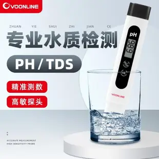 沃韋朗TDS水質檢測筆魚缸ph測試筆酸堿度測PH值儀試紙測酸儀監測