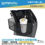 GOGORO 2 專用超大空間置物籃 收納置物箱 前置物 置物網 置物袋 飲料袋 Y架 置物箱 GOGORO2 哈家人【樂天APP下單4%點數回饋】【樂天APP下單4%點數回饋】