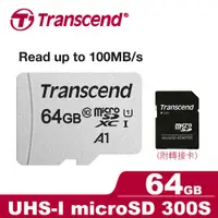 在飛比找有閑購物優惠-Transcend 創見 microSDXC 300S 64