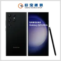 在飛比找巨宝通訊優惠-Samsung Galaxy S23 Ultra [12G/