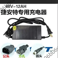 在飛比找蝦皮購物優惠-73捷安特電瓶車電動充電器48v通用48V12Ah20莫曼頓