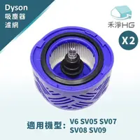 在飛比找momo購物網優惠-【禾淨家用HG】Dyson V6 SV05 SV07 SV0