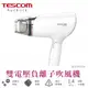 【TESCOM】速乾大風量輕巧國際雙電壓負離子吹風機BID392TW 白色 手動切換電壓 附雙風罩BID-392 bid392