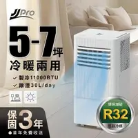 在飛比找momo購物網優惠-【JJPRO 家佳寶】冷暖移動式冷氣(11000BTU 冷氣