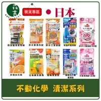 在飛比找蝦皮購物優惠-現貨附發票 日本 不動化學 橘子 玫瑰 排水管清潔 微波爐清