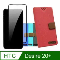 在飛比找神腦生活優惠-HTC Desire 20+ 配件豪華組合包