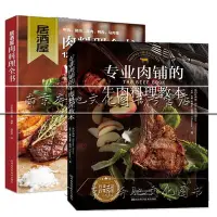 在飛比找Yahoo!奇摩拍賣優惠-新款推薦  專業肉鋪的牛肉料理教本居酒屋肉料理全書 西餐制作