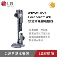 在飛比找蝦皮購物優惠-LG樂金CordZero A9+ 快清式無線吸塵器 A9PS