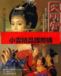 在飛比找露天拍賣優惠-DVD 大陸劇 大明宮詞 2000年高清版 18碟全集版本 