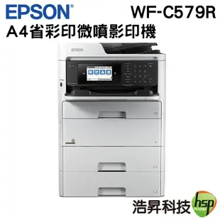 EPSON WorkForce Pro WF-C579R  A4省彩印微噴影印機 可咨詢門市人員有多方案可選
