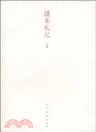 在飛比找三民網路書店優惠-摸象劄記（簡體書）