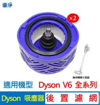 在飛比找有閑購物優惠-優淨 Dyson V6 SV05 SV07 SV08 SV0