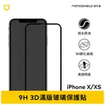 犀牛盾 適用IPHONE X/XS 9H 滿版玻璃手機保護貼