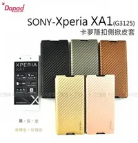 在飛比找Yahoo!奇摩拍賣優惠-【POWER】DAPAD原廠 SONY Xperia XA1