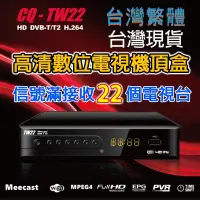 在飛比找露天拍賣優惠-數位天線電視機上盒DVB-T2 H.264 HD高清畫質可看