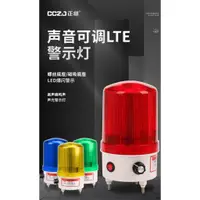 在飛比找蝦皮購物優惠-<台灣現貨> 旋轉警示燈 可調音量 110V LTE-610