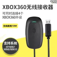 在飛比找露天拍賣優惠-全新XBOX 360手柄接收器 XBOX360遊戲手柄PC電