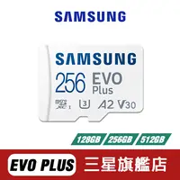 在飛比找蝦皮商城優惠-SAMSUNG三星 EVO Plus microSDXC 記