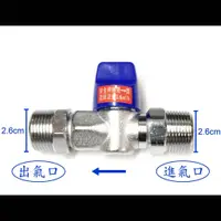 在飛比找蝦皮購物優惠-【台製】超流量瓦斯開關（6分外牙進+6分外牙出） 超流量 調