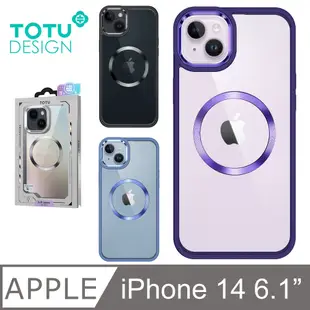 【TOTU】iPhone 14 / i14 磁吸合金框手機殼防摔殼保護殼 晶琅 拓途