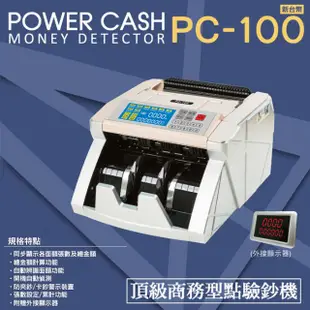 POWER CASH PC-100頂級台幣專用點驗鈔機 點鈔機 驗鈔機