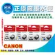 【采采3C+含稅】CANON CANON PG-745 PG-745XL CL-746 CL-746XL 彩色原廠墨水匣