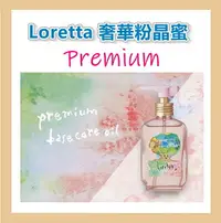 在飛比找樂天市場購物網優惠-日本loretta 羅莉塔 奢華粉晶蜜 頂級護髮油 (100