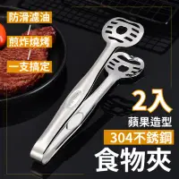 在飛比找momo購物網優惠-【廚王】304不鏽鋼防滑濾油食物夾2入(瀝水 烤肉夾 料理夾