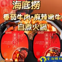 在飛比找蝦皮購物優惠-【現貨&99免運】台灣版海底撈 海底撈 自煮火鍋 自熱火鍋 