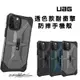 UAG 透色耐衝擊保護殼 美國軍規 防摔殼 手機殼 iphone13 i12 i11 台灣公司貨 (9.3折)