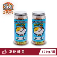 在飛比找PChome24h購物優惠-吃肉肉 每天都要吃肉肉(鮭魚2罐組合)（170g/罐）