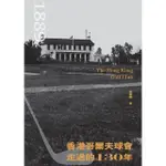 【MOMOBOOK】香港哥爾夫球會走過的130年(電子書)