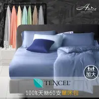 在飛比找蝦皮商城優惠-Anice天絲單床包 加大 6呎 60支100%天絲(單一件