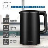 在飛比找PChome24h購物優惠-【日本AWSON歐森】1.7L不鏽鋼電熱壺/快煮壺/電茶壺/