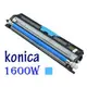 [藍色][ Konica Minolta 副廠碳粉匣 1600W ][2500張] 1600W 1650EN 1680MF 1690MF 1690 另有 黃色 紅色 藍色