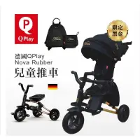 在飛比找蝦皮購物優惠-德國QPlay Nova Rubber兒童推車 三輪腳踏車 