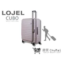 在飛比找蝦皮商城優惠-【LOJEL CUBO】新版 30吋-大地灰 上掀式擴充旅行