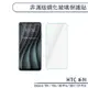HTC Desire系列 非滿版鋼化玻璃保護貼 適用Desire 19+ 19s 20 21 Pro 20+ 玻璃貼