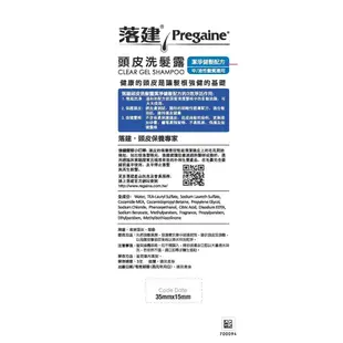 Pregaine落建 洗髮露潔淨健髮配方400mlx2＋露得清男性深層去油洗面乳100g