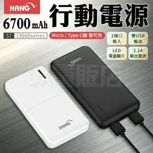 HANG S7 13000大容量 雙USB 行動電源 移動電源 快充 充電寶 智能晶片 安全