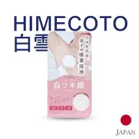 在飛比找Yahoo!奇摩拍賣優惠-日本 Himecoto 白雪姬 腋下嫩白美肌皂 100 腋下