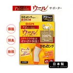 (原廠公司貨)【日本D&M】PREMIUM 美麗諾羊毛護膝1入(左右腳兼用) 日本製造 保溫保暖 吸濕透氣