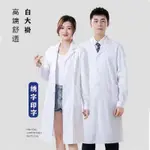 💗刷手服💗白大褂工作服男女醫生護士藥店實習生化學實驗室長款醫用過膝大褂