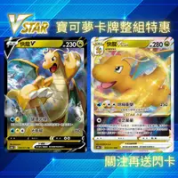 在飛比找蝦皮購物優惠-寶可夢卡牌 PTCG S10bF 寶可夢GO彈 快龍V 快龍