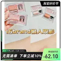 在飛比找Yahoo!奇摩拍賣優惠-16brand雙色雙層漸變懶人眼影速成眼影新手大地色帶刷防水