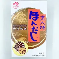 在飛比找蝦皮購物優惠-日本烹大師 干貝風味調味料500g 顆粒 味之素 日本調味料